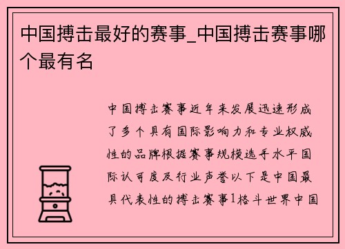 中国搏击最好的赛事_中国搏击赛事哪个最有名